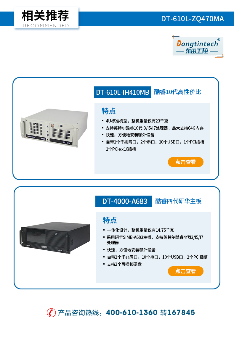7pci槽工控機(jī),DT-610L-ZQ470MA.jpg