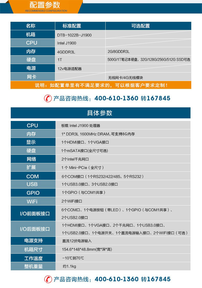 無風(fēng)扇迷你工控機,J900處理器主機,DTB-1022B-J1900.jpg