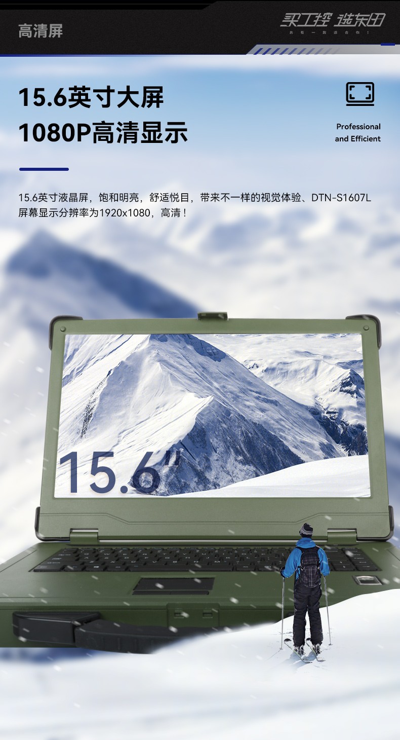 酷睿7代15.6英寸加固三防筆記本,軍綠色戶外筆記本電腦,DTN-S1607L.jpg