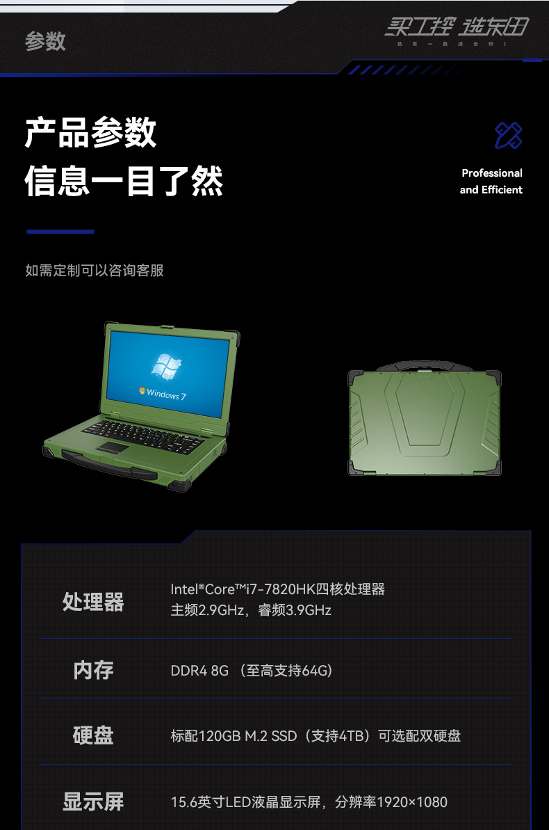 酷睿7代15.6英寸加固三防筆記本,軍綠色戶外筆記本電腦,DTN-S1607L.jpg