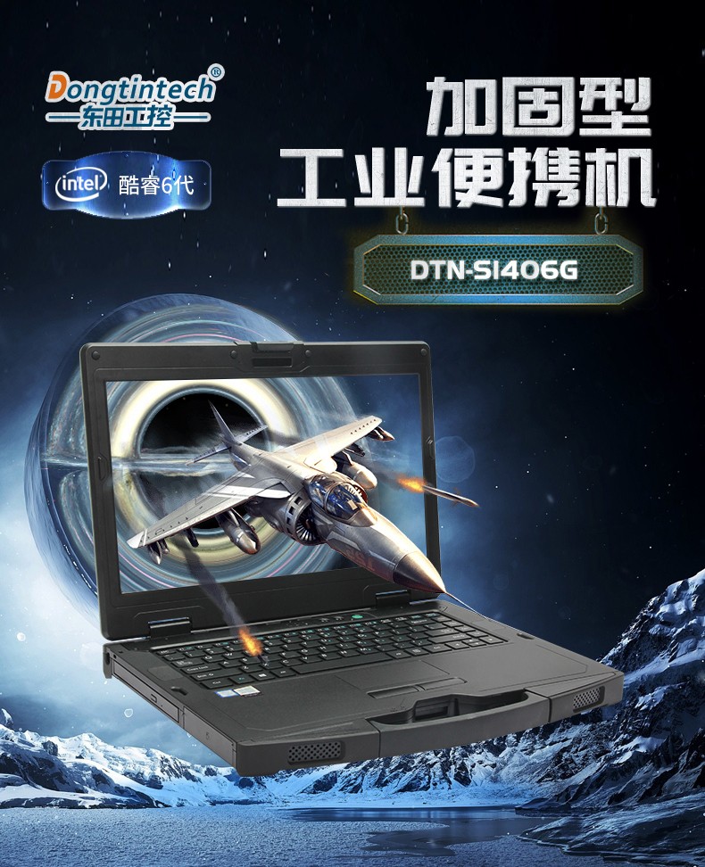 酷睿6代14英寸半加固三防筆記本,工業(yè)級計算機電腦,DT-S1406G.jpg
