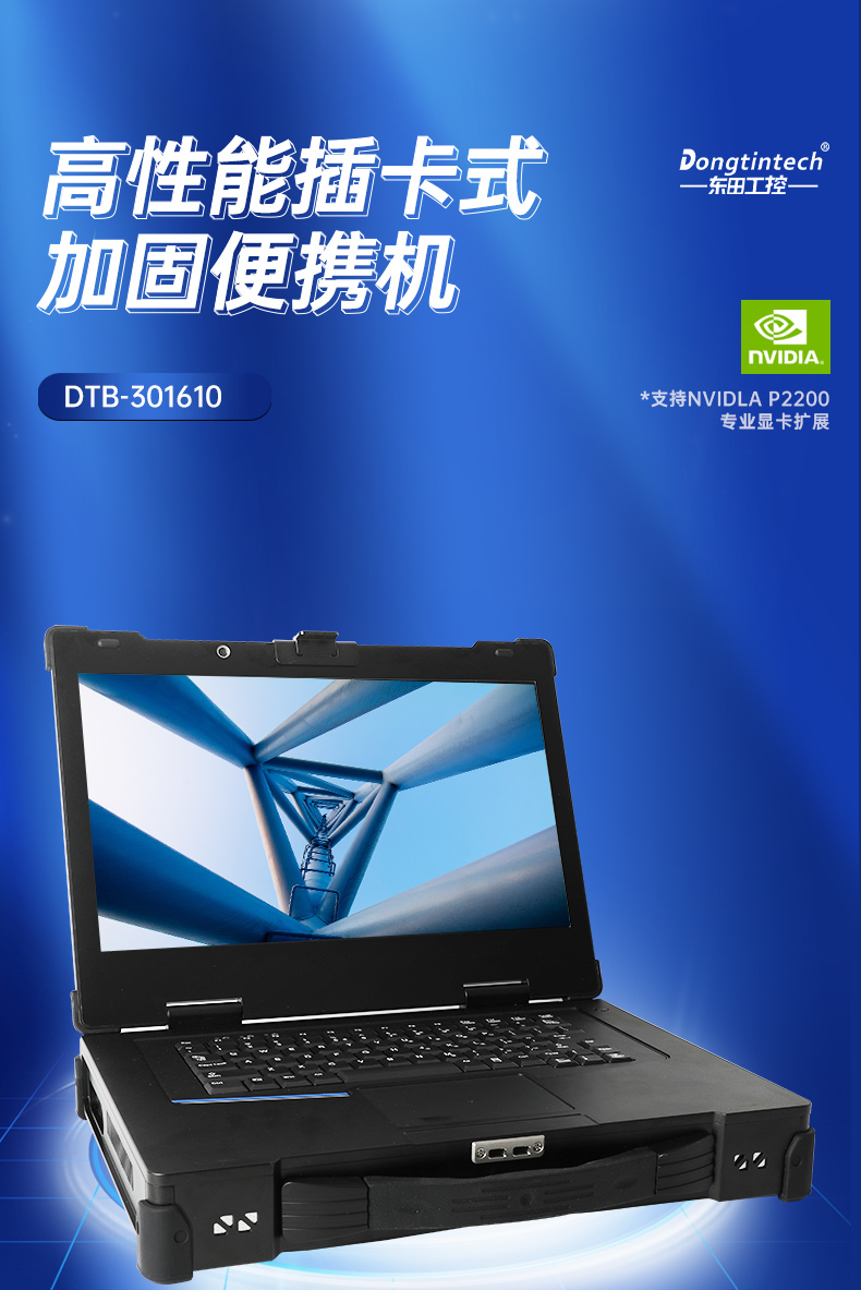 15.6英寸加固便攜機,移動工作站主機,DTG-1610.jpg