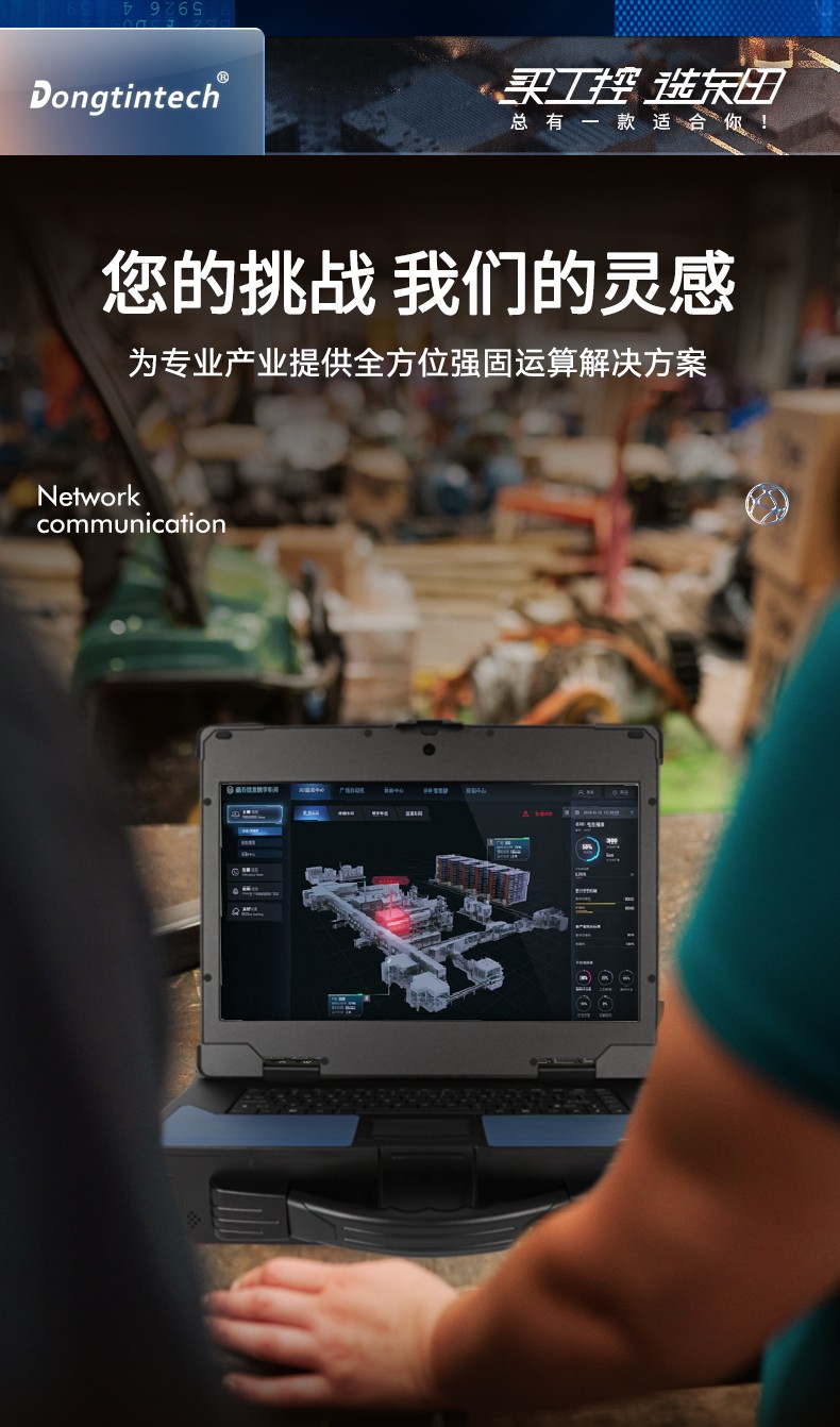 15.6英寸加固便攜機(jī),酷睿6代工業(yè)筆記本電腦,DTG-U151-WH110.jpg