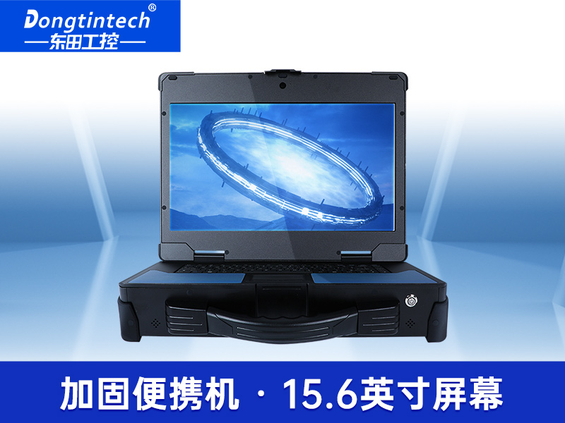 15.6英寸加固便攜機(jī)|酷睿6代工業(yè)筆記本電腦|DTG-U151-WH110