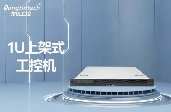 標(biāo)準(zhǔn)款1U工控機(jī).png