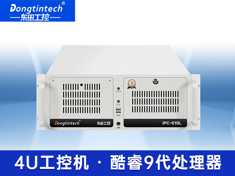 酷睿九代4U上架式工控機(jī) 雙網(wǎng)口工業(yè)服務(wù)器電腦 DT-610L-ZQ370MA