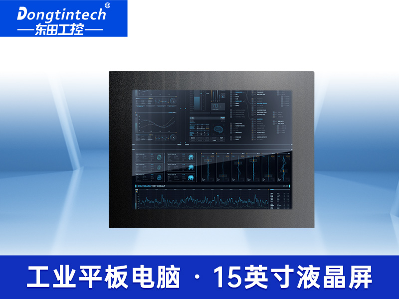 15英寸工業(yè)平板電腦 電容式觸摸屏工控一體機(jī) IP65級防塵防水一體機(jī) DTP-1552-E3845