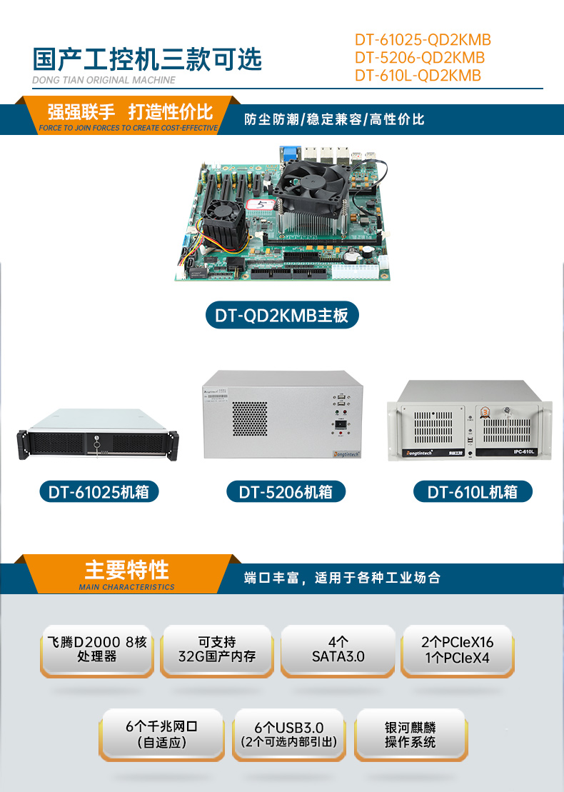 國產(chǎn)化工控機,銀河系統(tǒng)工控主機,DT-610L-QD2KMB.jpg