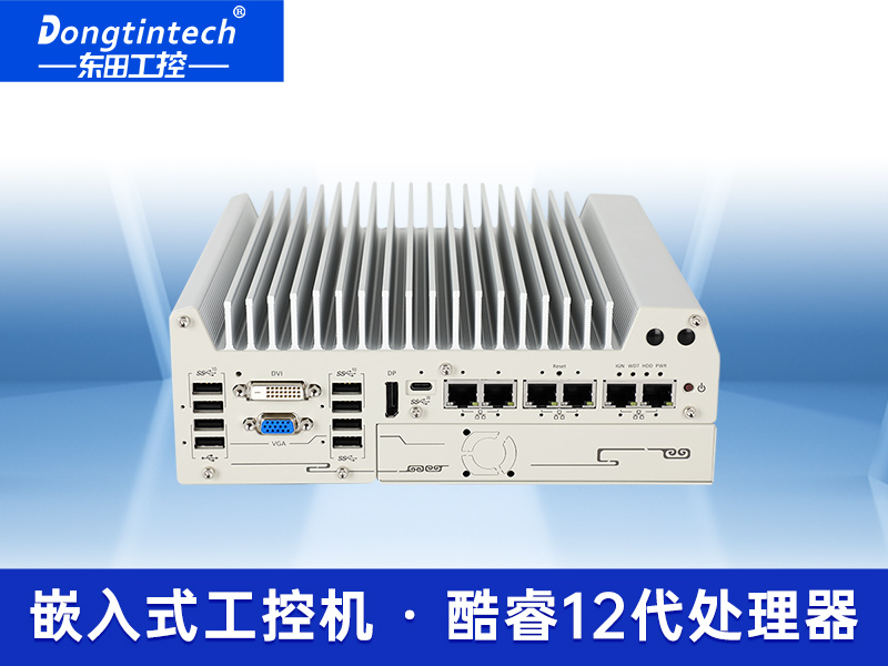 東田超薄無(wú)風(fēng)扇嵌入式工業(yè)電腦2022爆款DTB-3116-Q670E