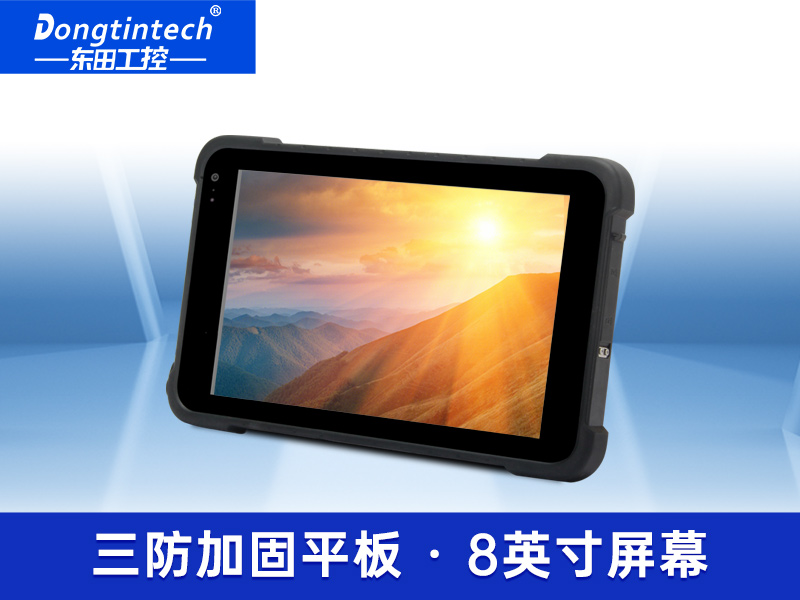 8英寸工業(yè)加固三防平板 IP65等級(jí)筆記本 DTZ-M0806E