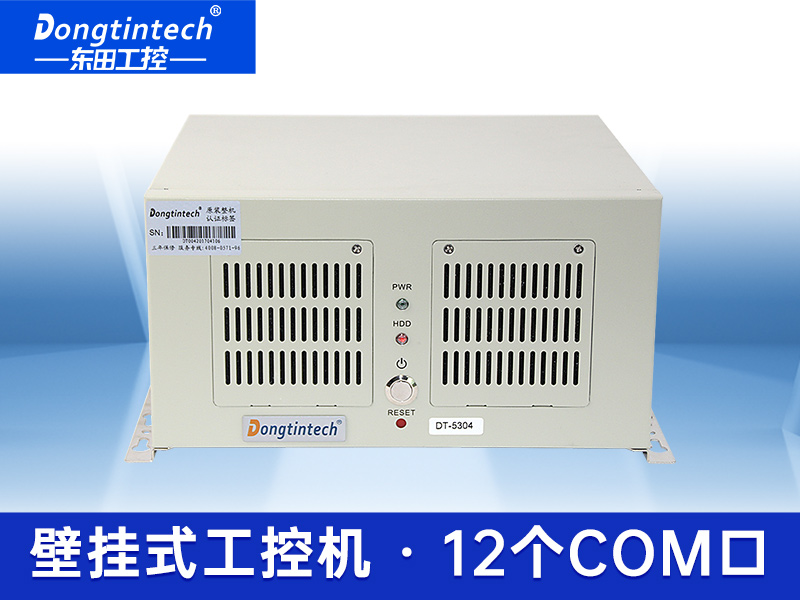東田桌面式工控機 12串口10USB口工業(yè)服務器  DT-5304-XH81MC
