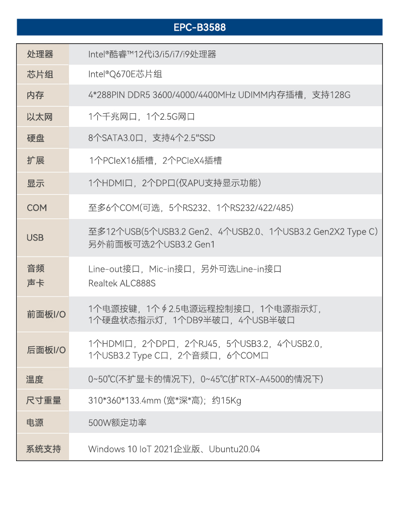 原裝研華工控機,嵌入式工業(yè)電腦主機,EPC-B3588.jpg
