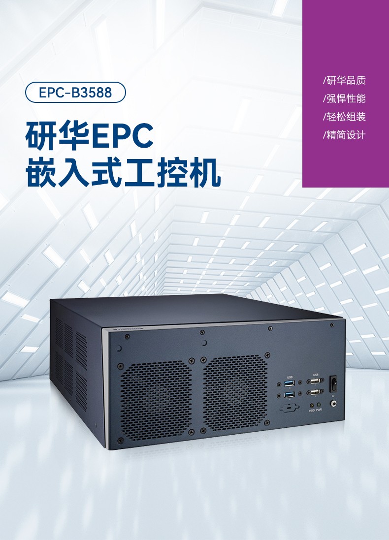 原裝研華工控機,嵌入式工業(yè)電腦主機,EPC-B3588.jpg