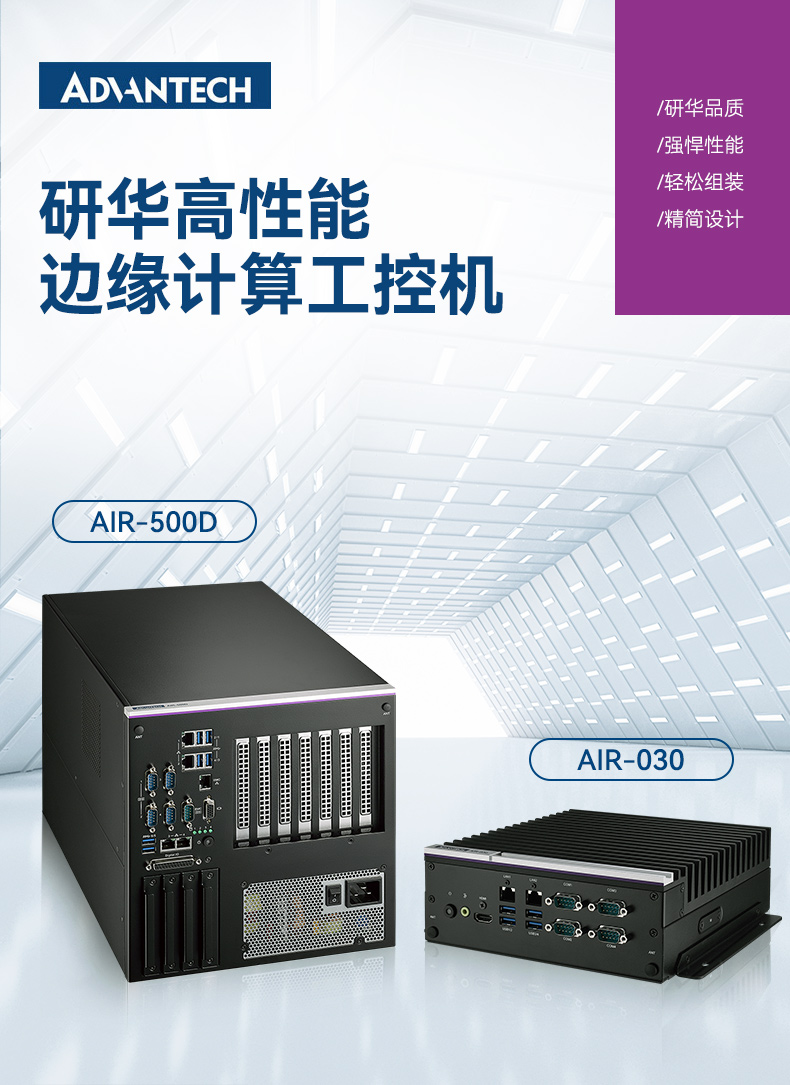 研華AI邊緣服務(wù)器,4個千兆網(wǎng)口工控機,支持485串口,AIR-500D.jpg