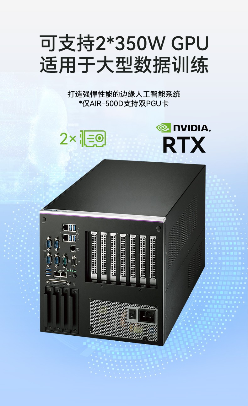 研華AI邊緣服務(wù)器,4個千兆網(wǎng)口工控機,支持485串口,AIR-500D.jpg