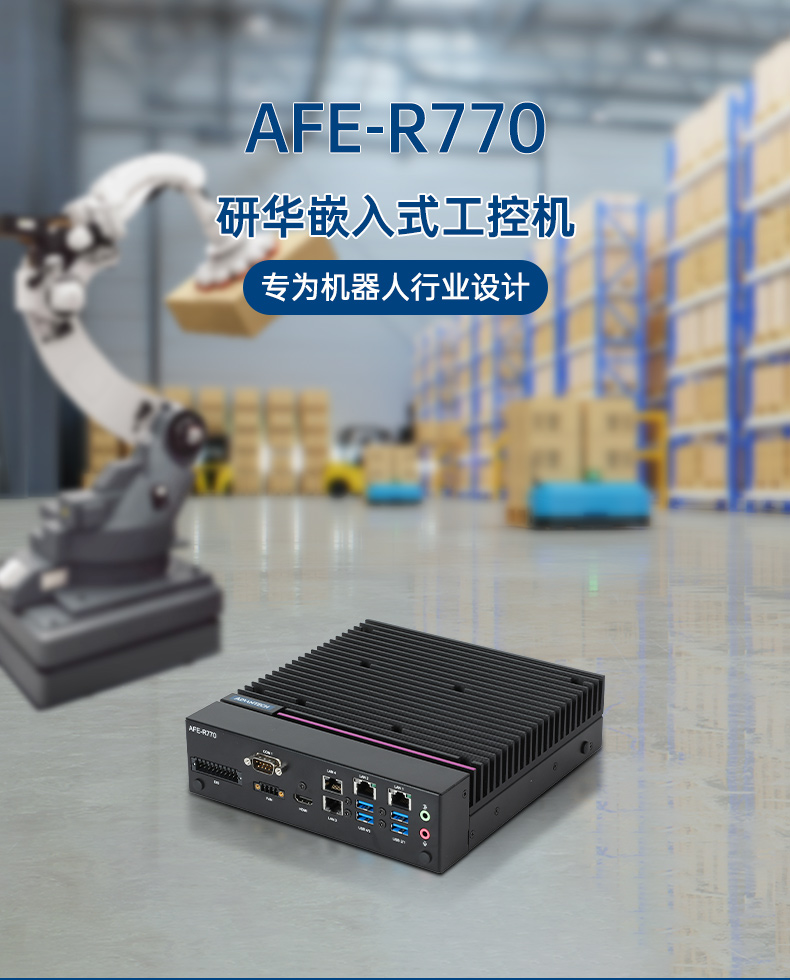 研華嵌入式工控機,酷睿14代工業(yè)電腦主機,雙通道64G,AFE-R770.jpg