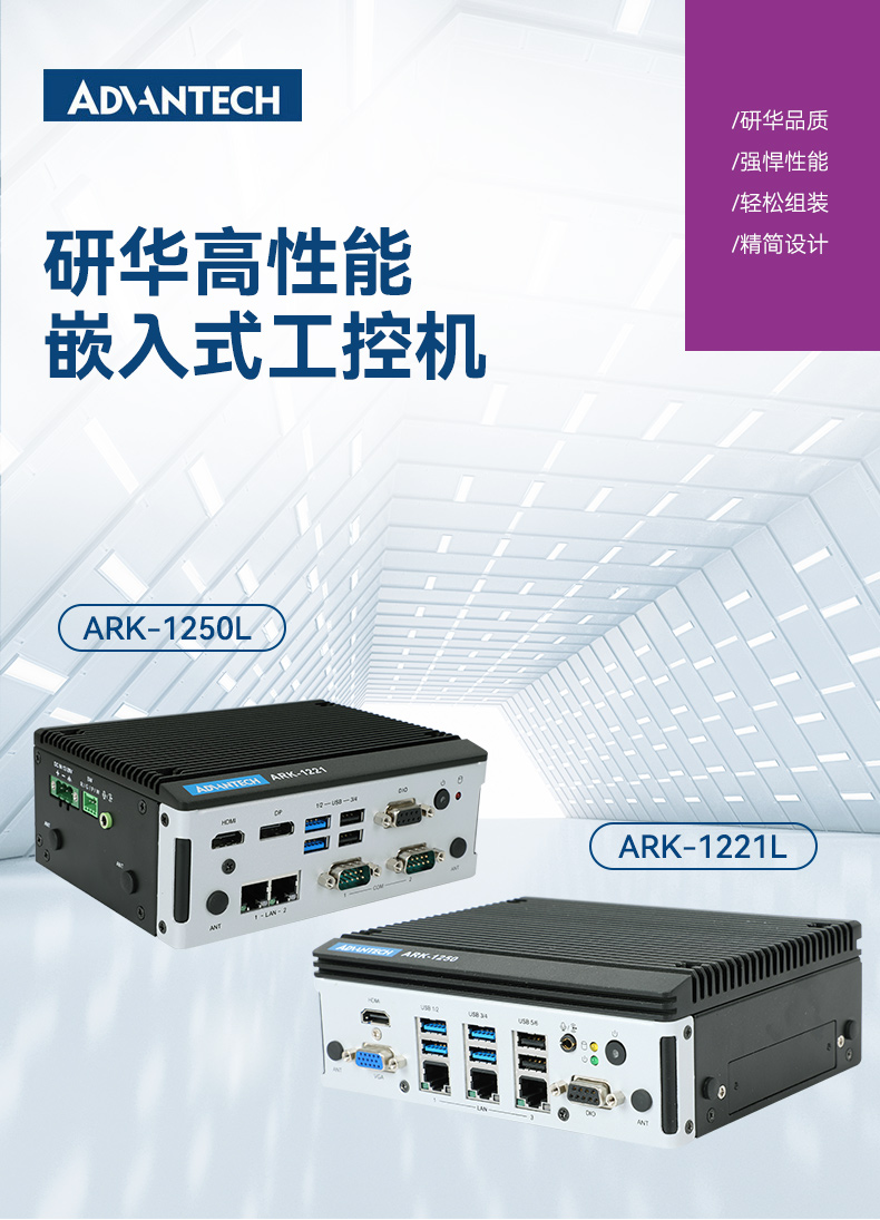 研華嵌入式工控機(jī),工業(yè)控制電腦,機(jī)器視覺(jué)主機(jī),ARK-1221L.jpg