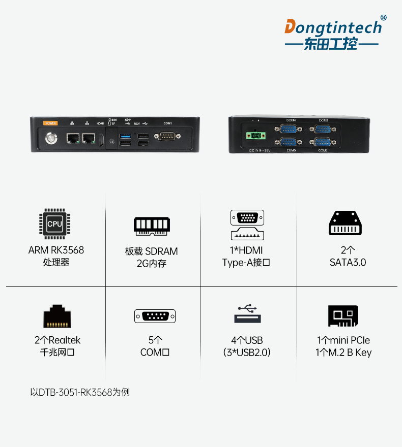 ARM工控機,rk3588 四核處理器,支持Ubuntu18.04系統(tǒng),DTB-3053-RK3588.png