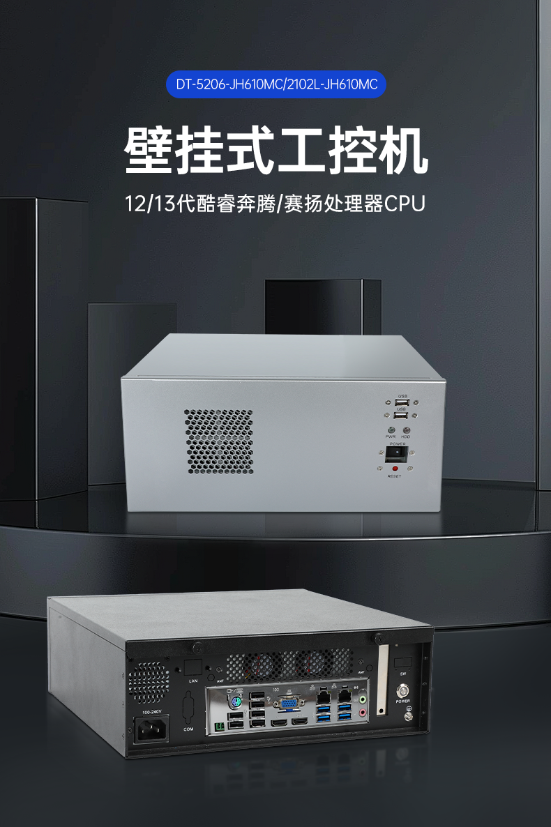 酷睿12/13代壁掛式工控機(jī),支持三顯工業(yè)服務(wù)器,DT-5206-JH610MC.png