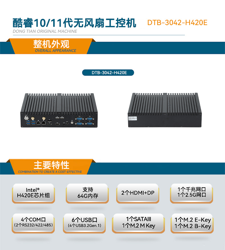迷你工控機(jī),輕薄便攜嵌入式主機(jī)廠家,DTB-3042-H420E.jpg