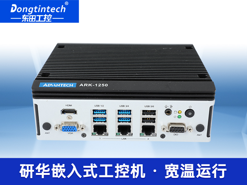 原裝研華工控機(jī)|高性能工控電腦主機(jī)廠家|ARK-1250L