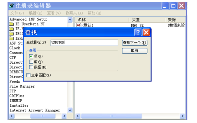 通過清理注冊表清除U盤使用記錄.png