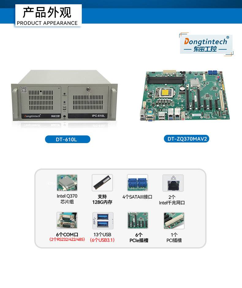 酷睿9代4U工控機(jī),機(jī)器視覺(jué)主機(jī),冗余電源,DT-610L-ZQ370MAV2.jpg