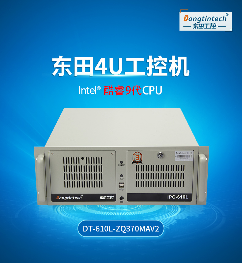 酷睿9代4U工控機(jī),機(jī)器視覺(jué)主機(jī),冗余電源,DT-610L-ZQ370MAV2.jpg