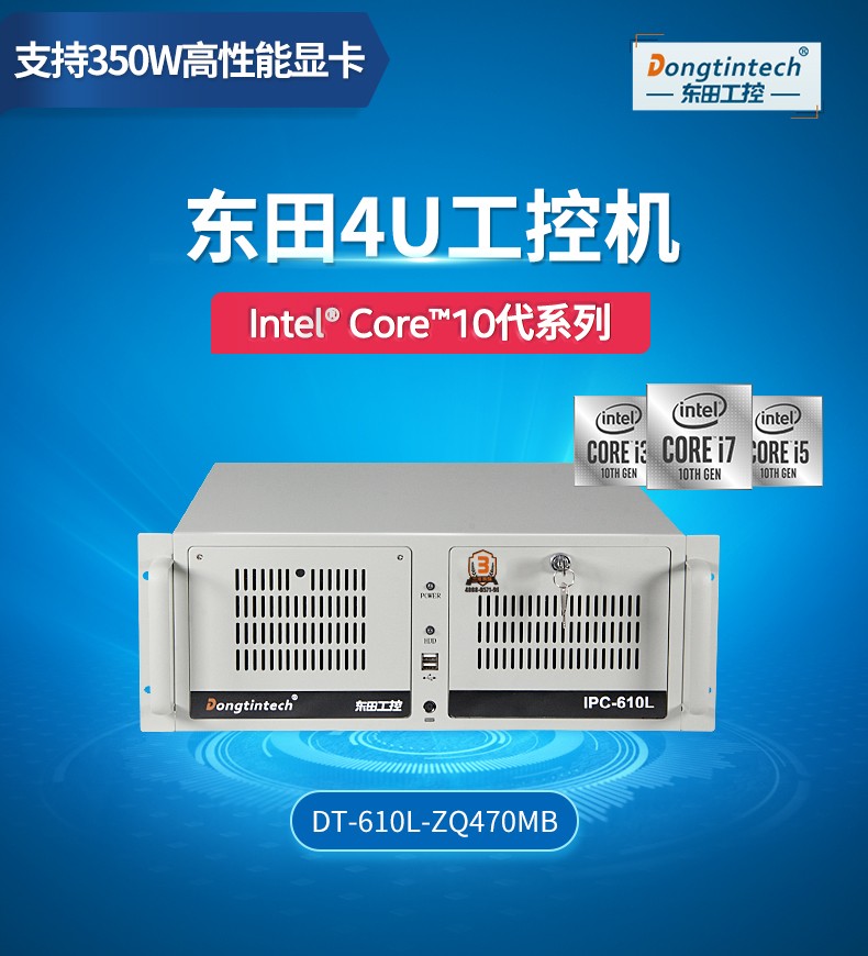 酷睿10代工控機,Ubuntu系統(tǒng)工業(yè)主機廠家,DT-610L-ZQ470MB.jpg