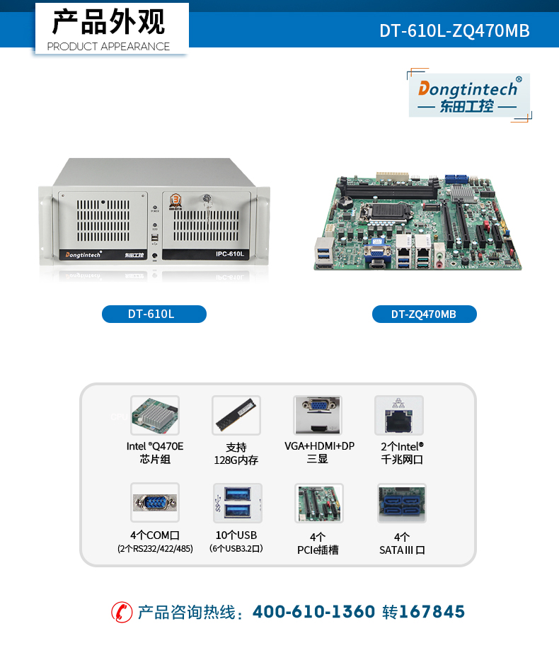 酷睿10代工控機,Ubuntu系統(tǒng)工業(yè)主機廠家,DT-610L-ZQ470MB.jpg
