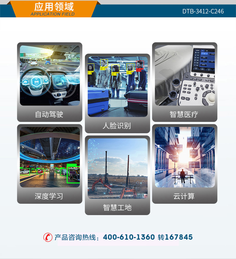 東田嵌入式無風(fēng)扇工控機,高性能GPU工業(yè)主機,DTB-3412-C246.jpg