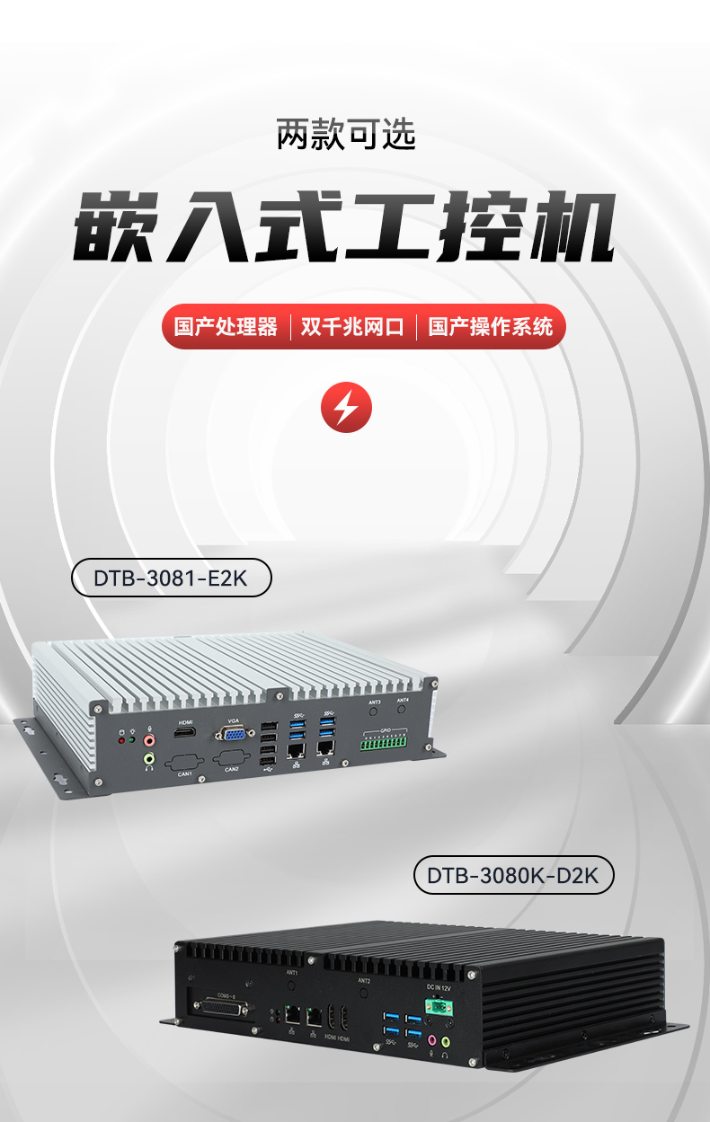 國產(chǎn)嵌入式工控機.jpg