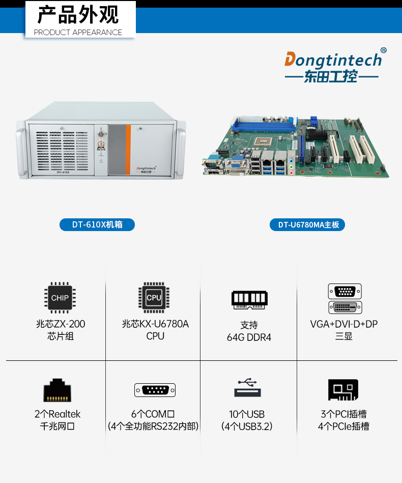 統(tǒng)信UOS系統(tǒng)工控機,國產(chǎn)化兆芯KX-U6780A CPU工控主機,DT-610X-U6780MA.jpg