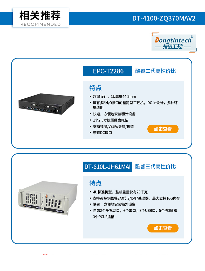 酷睿9代4U觸控一體機(jī),工控一體機(jī)廠家,DT-4100-ZQ370MAV2.jpg