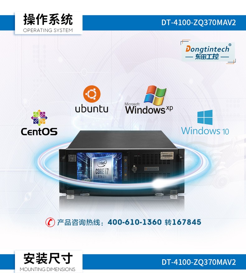 酷睿9代4U觸控一體機(jī),工控一體機(jī)廠家,DT-4100-ZQ370MAV2.jpg