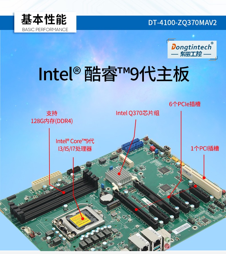 酷睿9代4U觸控一體機(jī),工控一體機(jī)廠家,DT-4100-ZQ370MAV2.jpg