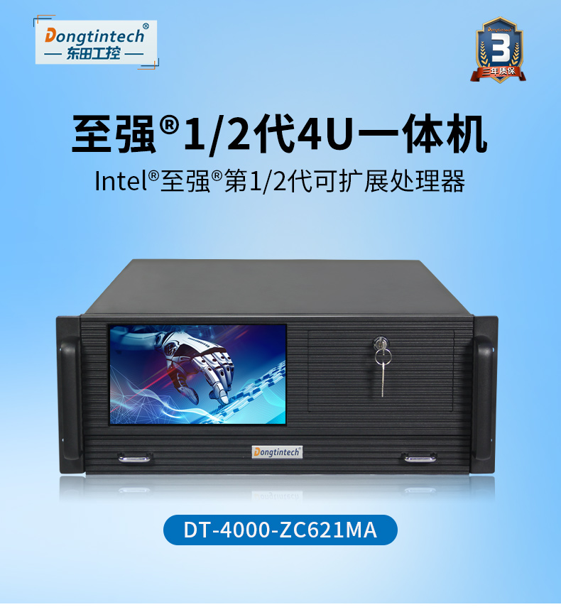至強4u工控一體機,工業(yè)一體機廠家,DT-4000-ZC621MA.jpg