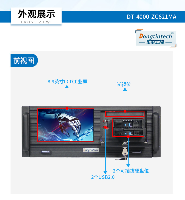 至強4u工控一體機,工業(yè)一體機廠家,DT-4000-ZC621MA.jpg