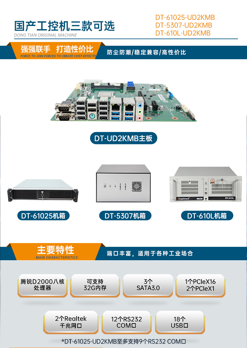 國(guó)產(chǎn)騰銳D2000工控機(jī),2個(gè)千兆網(wǎng)口12個(gè)串口工控主機(jī),DT-610L-UD2KMB.jpg