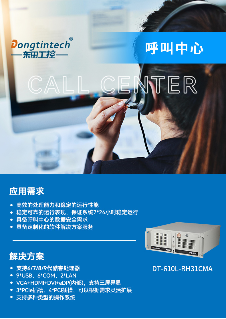 酷睿9代上架式工控機,智慧工地管理系統(tǒng)工控主機,DT-610L-BH31CMA.jpg