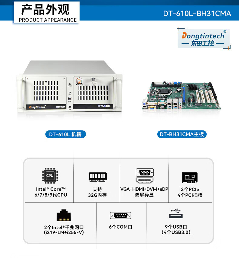 酷睿9代上架式工控機,智慧工地管理系統(tǒng)工控主機,DT-610L-BH31CMA.jpg