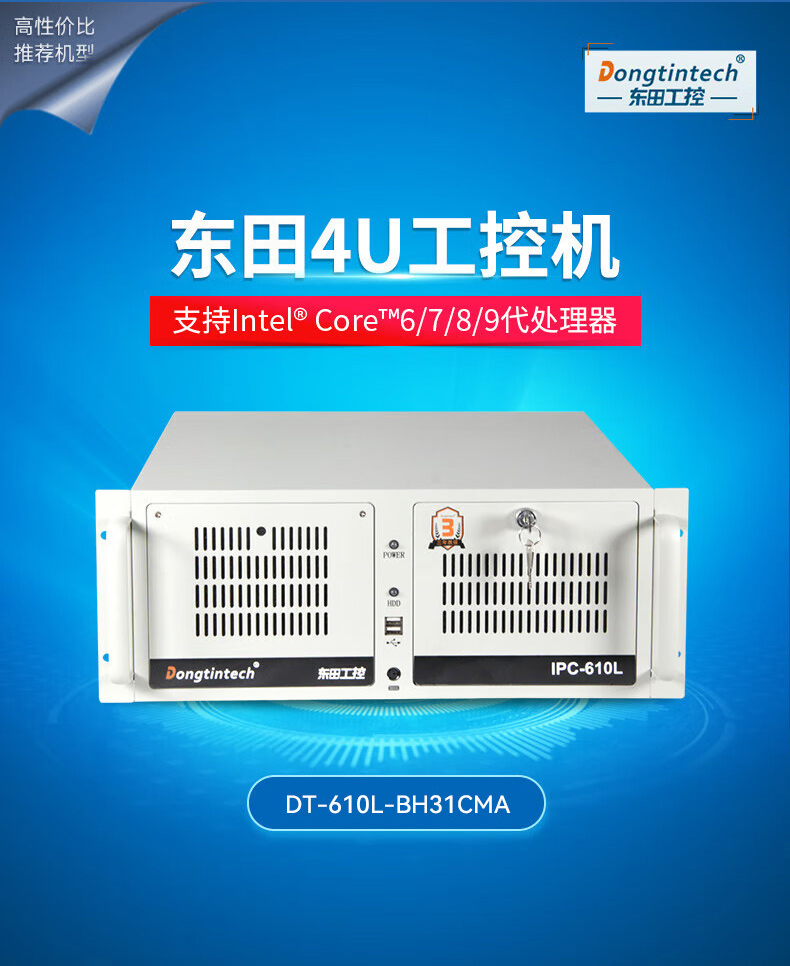 酷睿9代上架式工控機,智慧工地管理系統(tǒng)工控主機,DT-610L-BH31CMA.jpg