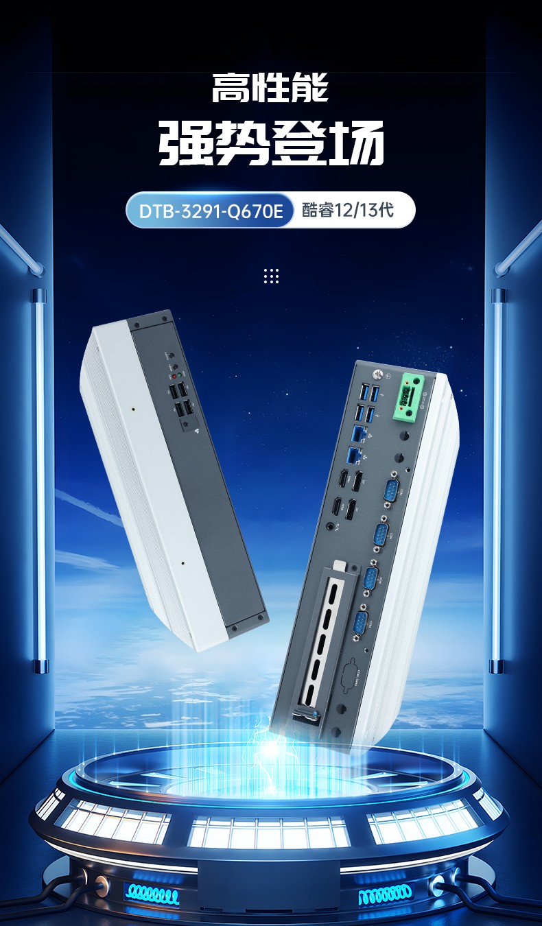 酷睿13代無風(fēng)扇工控機,多屏4顯工控主機廠家,DTB-3291-Q670E.jpg