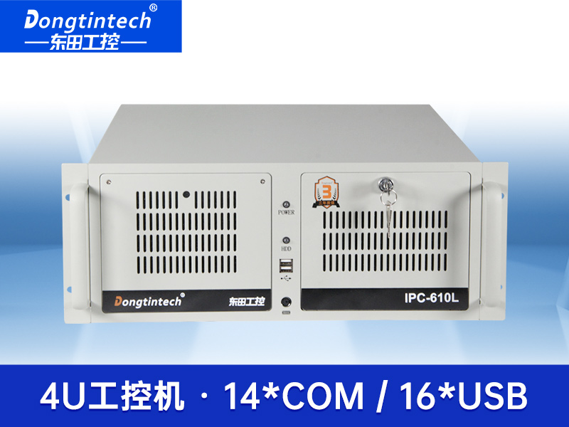 東田4U上架式工控機(jī)|雙千兆網(wǎng)口14個COM口工控電腦|DT-610L-684G2