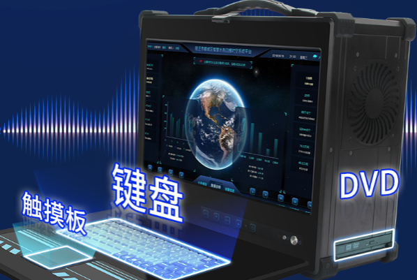 東田加固便攜機(jī)電腦.png