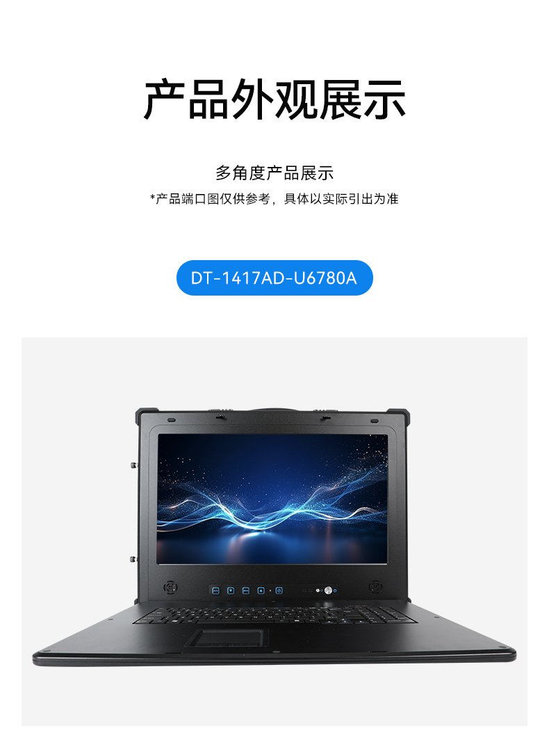 國(guó)產(chǎn)兆芯三屏工業(yè)便攜機(jī),17.3英寸加固計(jì)算機(jī)廠家,DT-S1437AD-U6780A.jpg