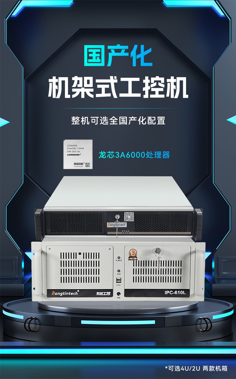 國產(chǎn)龍芯3A6000處理器工控機(jī),銀河麒麟V10系統(tǒng)工控主機(jī),DT-610L-N3A6KMB.jpg