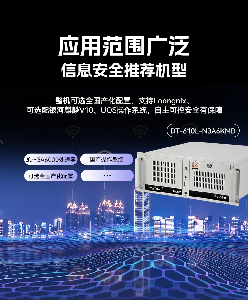 國產(chǎn)龍芯3A6000處理器工控機(jī),銀河麒麟V10系統(tǒng)工控主機(jī),DT-610L-N3A6KMB.jpg