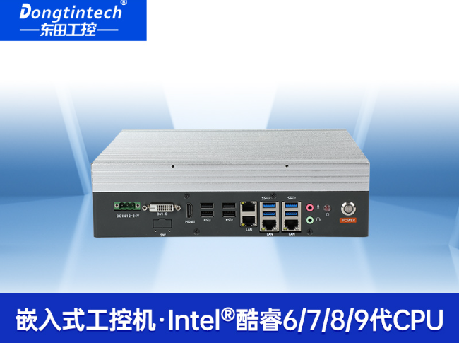 東田無(wú)風(fēng)扇工控機(jī)|小型迷你工控主機(jī)電腦|DTB-3025-H110