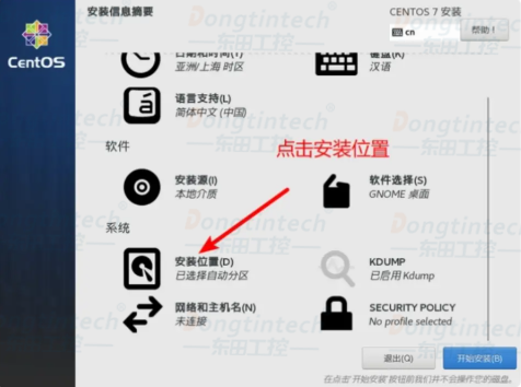 工控機(jī)CentOs系統(tǒng)安裝教程.png